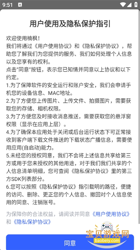 楠枫一站式协作办公平台app手机版 楠枫一站式协作办公平台app手机版