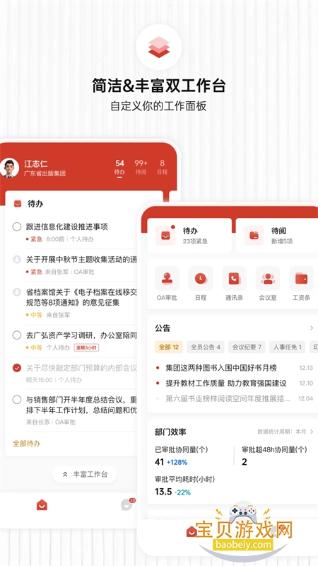 楠枫一站式协作办公平台app手机版 楠枫一站式协作办公平台app手机版