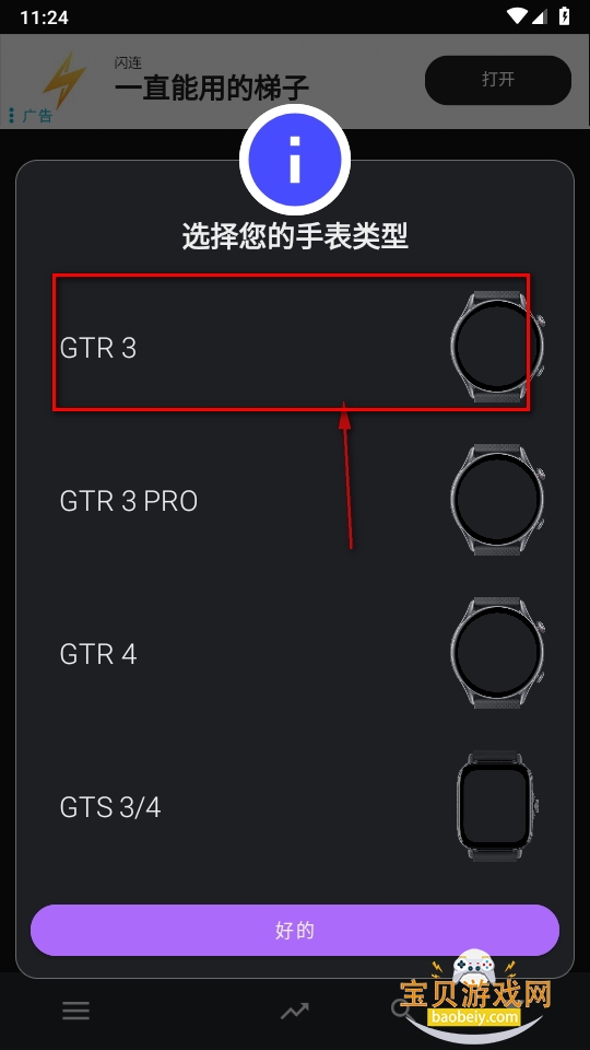 AmazfitGTR/GTS4app°