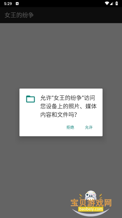 女王的纷争官方版本 女王的纷争官方版本