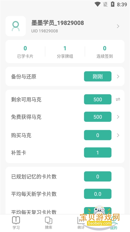 markji墨墨记忆卡下载安卓手机版 markji墨墨记忆卡下载安卓手机版