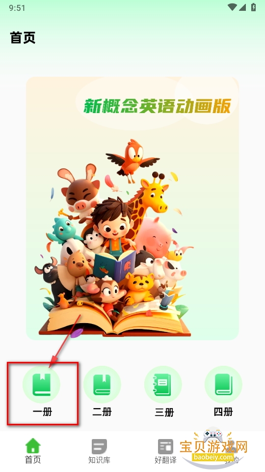 新概念英语跟读软件免费版 新概念英语跟读软件免费版