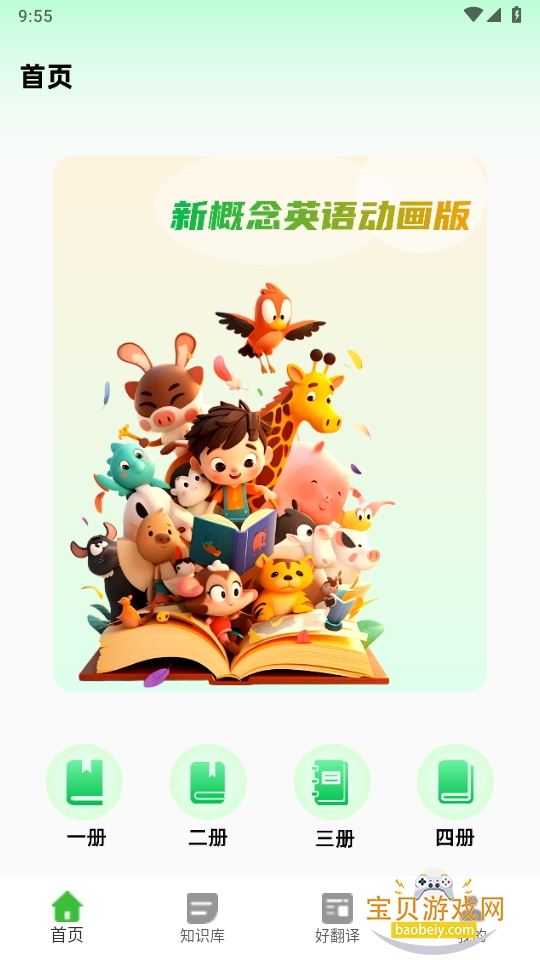 新概念英语跟读软件免费版 新概念英语跟读软件免费版