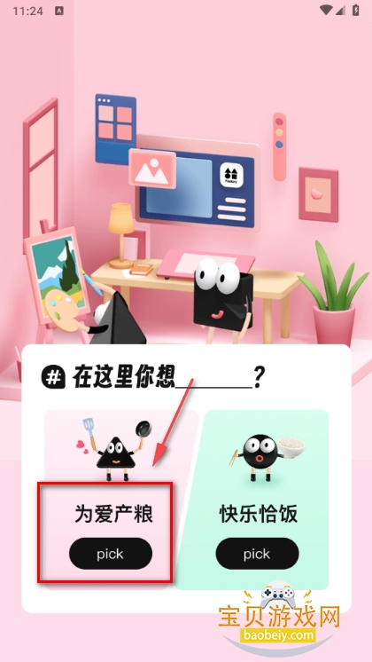 谷仓工厂赛博谷子软件 谷仓工厂赛博谷子软件