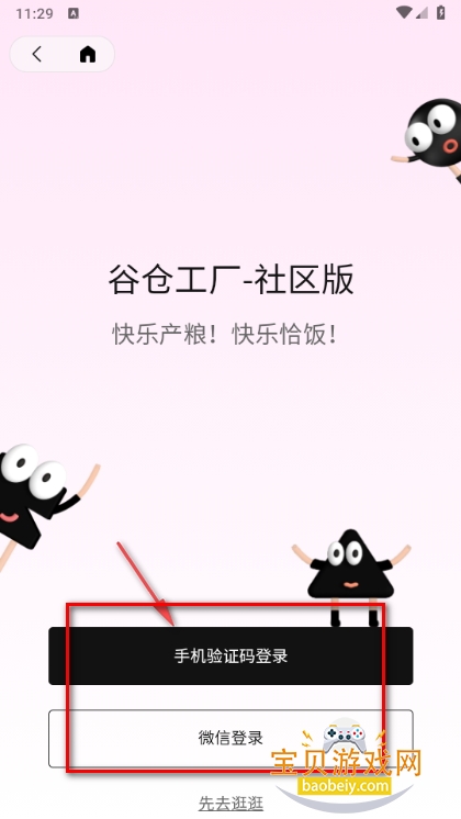 谷仓工厂赛博谷子软件 谷仓工厂赛博谷子软件