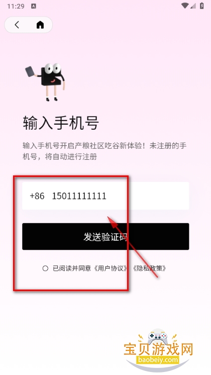 谷仓工厂赛博谷子软件 谷仓工厂赛博谷子软件