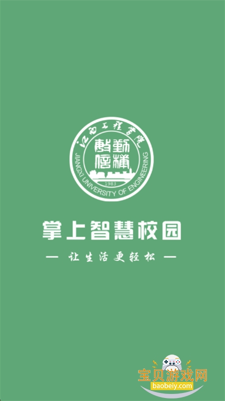 掌上智慧校园app江工版下载最新版本 掌上智慧校园app江工版下载最新版本