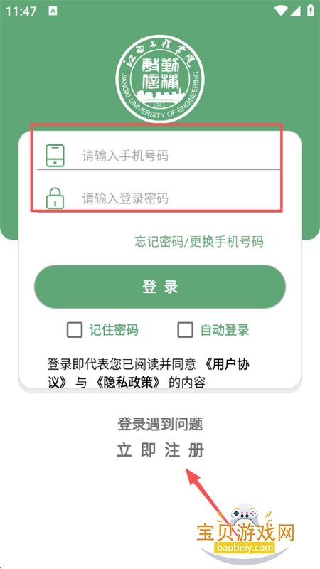 掌上智慧校园app江工版下载最新版本 掌上智慧校园app江工版下载最新版本