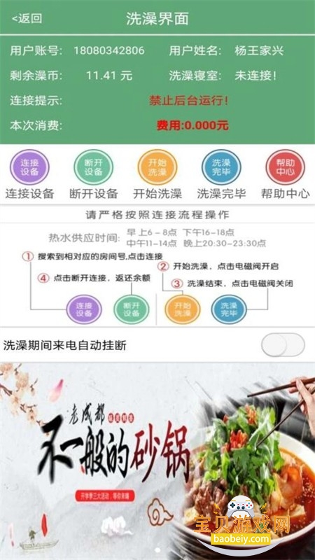 掌上智慧校园app江工版下载最新版本 掌上智慧校园app江工版下载最新版本