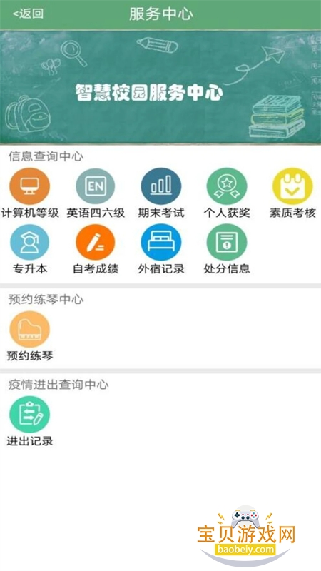 掌上智慧校园app江工版下载最新版本 掌上智慧校园app江工版下载最新版本