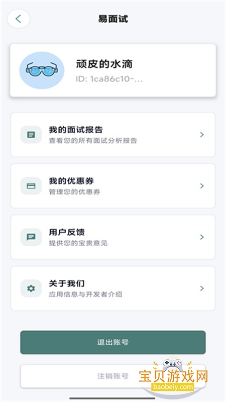 易面试app官方最新版2025 易面试app官方最新版2025