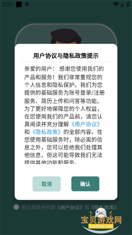 易面试app官方最新版2025 易面试app官方最新版2025