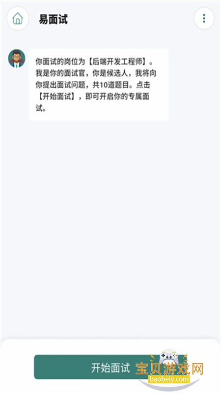 易面试app官方最新版2025 易面试app官方最新版2025
