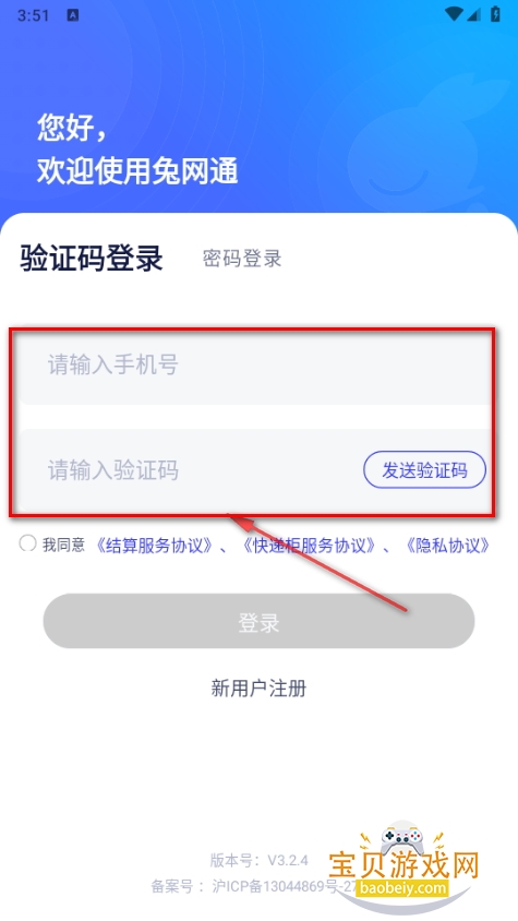 兔网通快递员app 兔网通快递员app