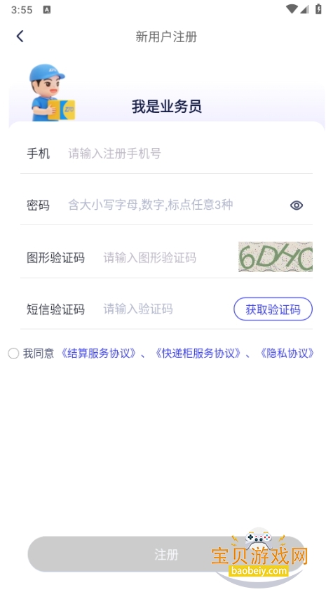 兔网通快递员app 兔网通快递员app