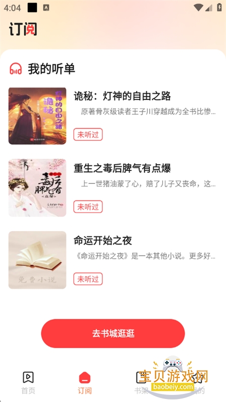 七兔免费小说app官方手机版 七兔免费小说app官方手机版