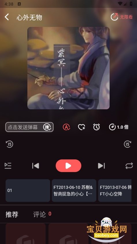 兔耳FM广播剧软件 兔耳FM广播剧软件