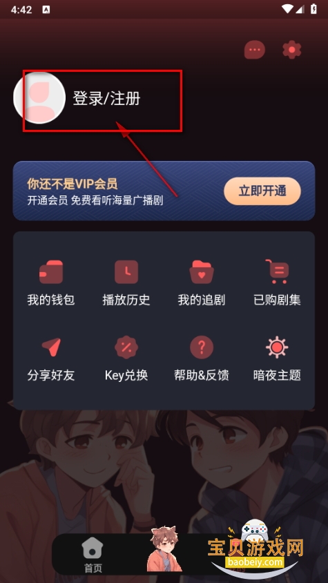 兔耳FM广播剧软件 兔耳FM广播剧软件