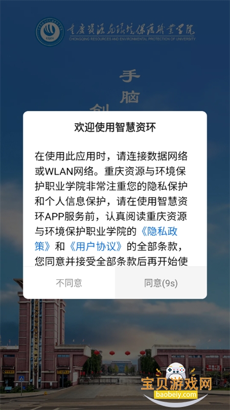 智慧资环平台app安卓手机版 智慧资环平台app安卓手机版