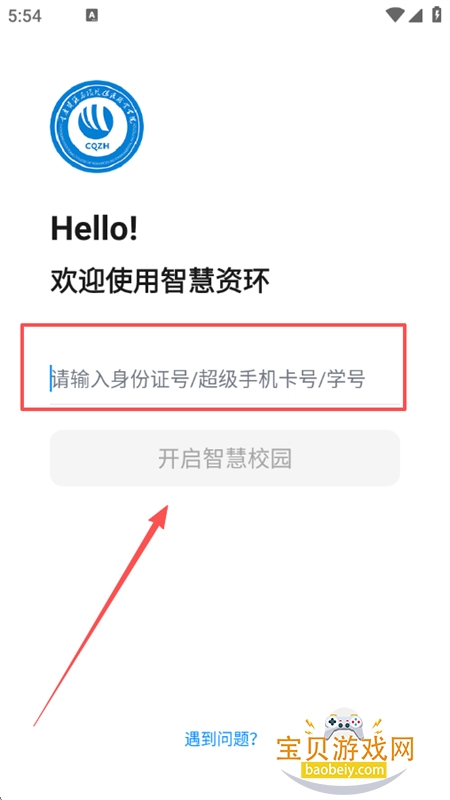 智慧资环平台app安卓手机版 智慧资环平台app安卓手机版