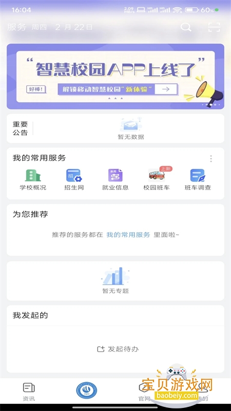 智慧资环平台app安卓手机版 智慧资环平台app安卓手机版
