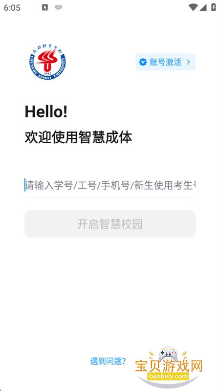 智慧成体安卓版下载安装手机版 智慧成体安卓版下载安装手机版