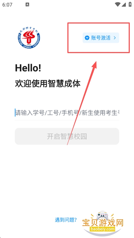 智慧成体安卓版下载安装手机版 智慧成体安卓版下载安装手机版