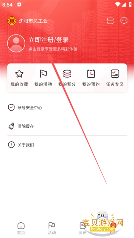 沈阳e工会app安卓版下载手机版 沈阳e工会app安卓版下载手机版