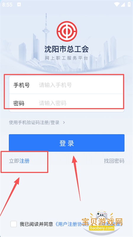 沈阳e工会app安卓版下载手机版 沈阳e工会app安卓版下载手机版