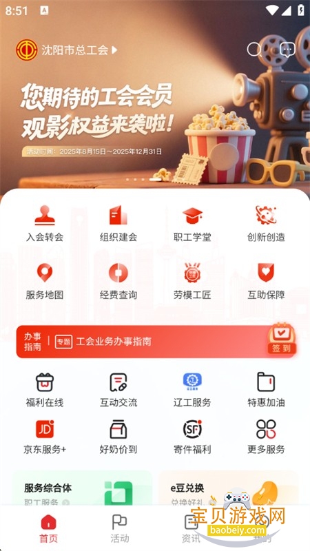 沈阳e工会app安卓版下载手机版 沈阳e工会app安卓版下载手机版
