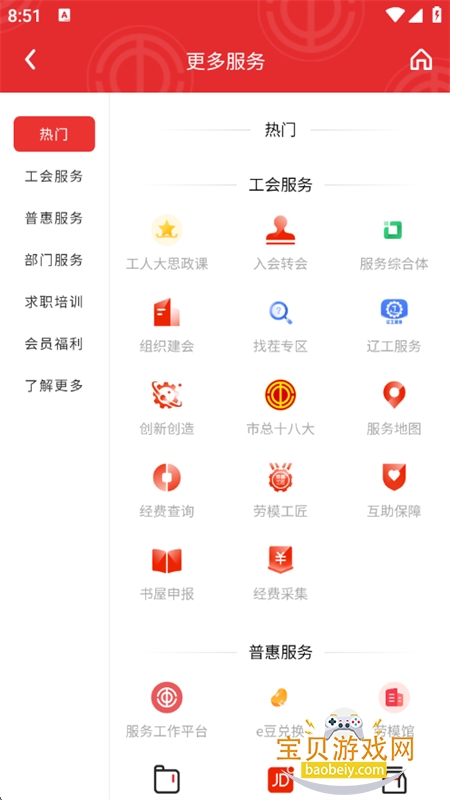 沈阳e工会app安卓版下载手机版 沈阳e工会app安卓版下载手机版