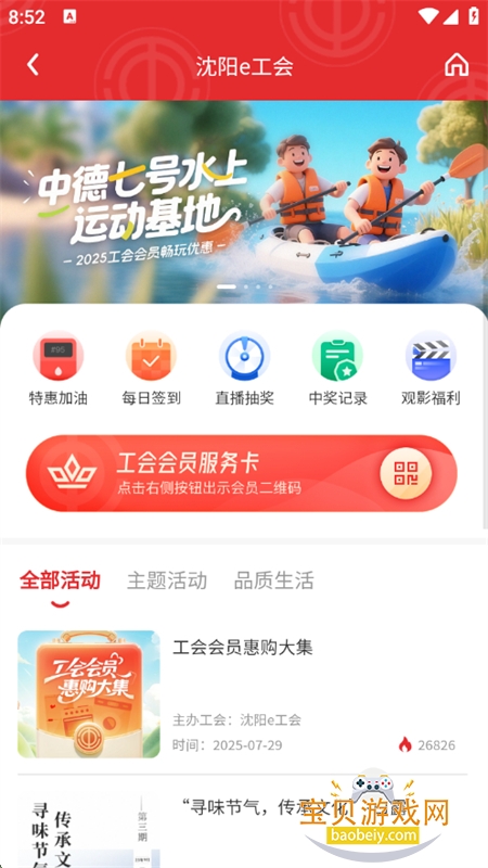 沈阳e工会app安卓版下载手机版 沈阳e工会app安卓版下载手机版