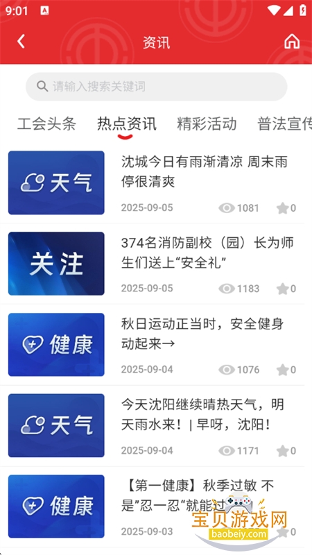 沈阳e工会app安卓版下载手机版 沈阳e工会app安卓版下载手机版