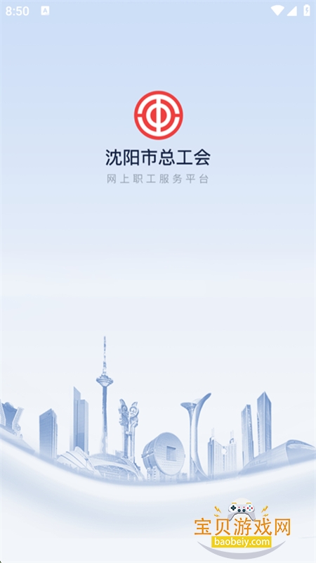 沈阳e工会app安卓版下载手机版 沈阳e工会app安卓版下载手机版