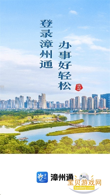 漳州通app安卓最新版2025 漳州通app安卓最新版2025