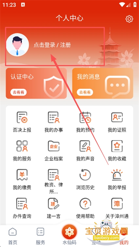 漳州通app安卓最新版2025 漳州通app安卓最新版2025