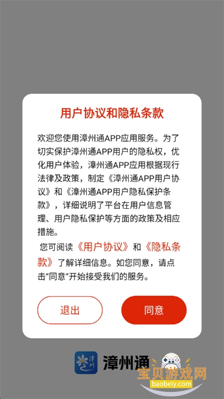 漳州通app安卓最新版2025 漳州通app安卓最新版2025