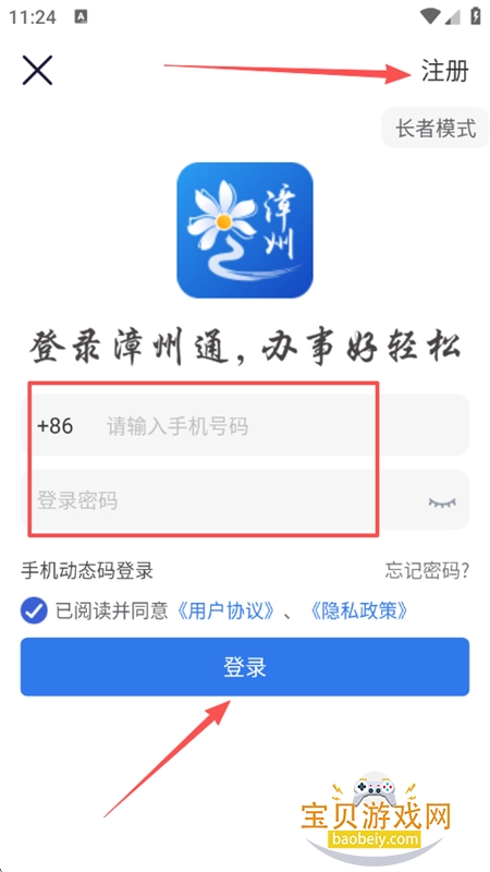 漳州通app安卓最新版2025 漳州通app安卓最新版2025