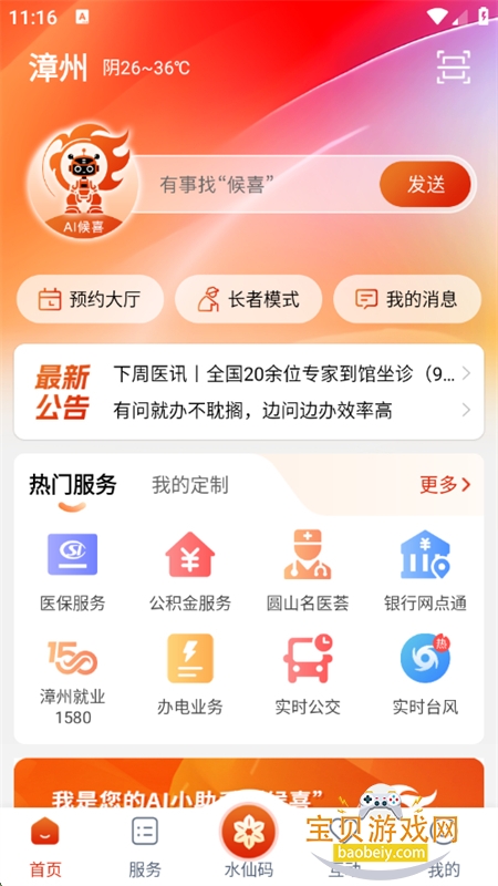 漳州通app安卓最新版2025 漳州通app安卓最新版2025