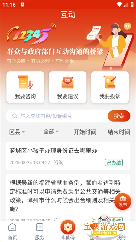 漳州通app安卓最新版2025 漳州通app安卓最新版2025