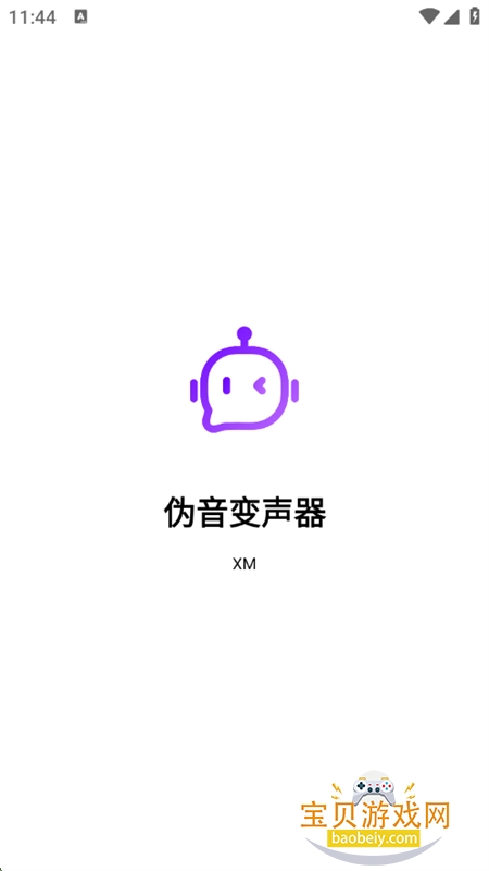 伪音变声器app下载最新版本2025 伪音变声器app下载最新版本2025