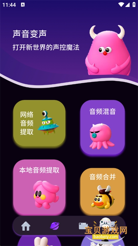 伪音变声器app下载最新版本2025 伪音变声器app下载最新版本2025