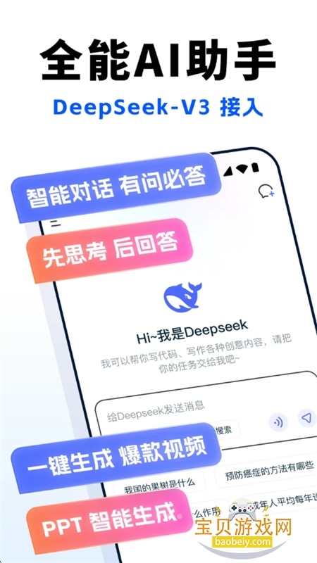 Deep超级智能体AI软件官方手机版 Deep超级智能体AI软件官方手机版