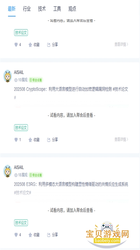 FreeBuf知识大陆app安卓手机版 FreeBuf知识大陆app安卓手机版