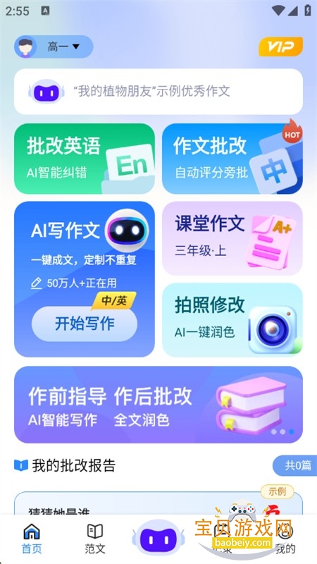 AI作文宝app安卓手机版 AI作文宝app安卓手机版