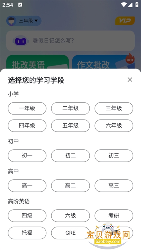 AI作文宝app安卓手机版 AI作文宝app安卓手机版