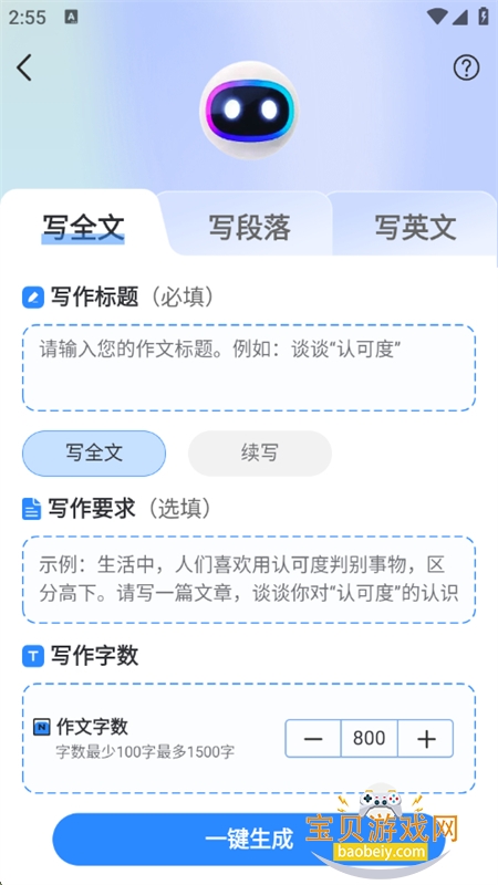 AI作文宝app安卓手机版 AI作文宝app安卓手机版