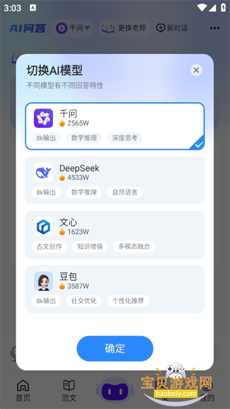 AI作文宝app安卓手机版 AI作文宝app安卓手机版