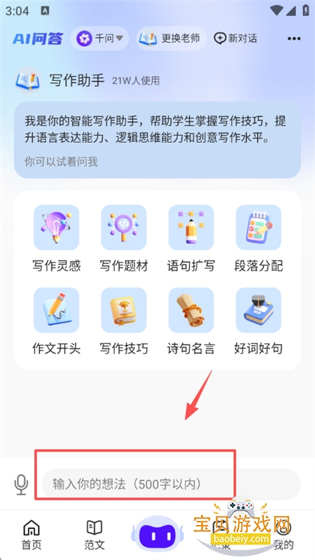 AI作文宝app安卓手机版 AI作文宝app安卓手机版