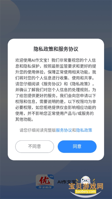 AI作文宝app安卓手机版 AI作文宝app安卓手机版